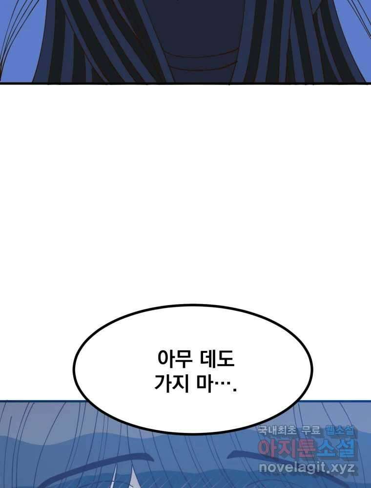 오 사장님은 상사병! 31화 - 조마조마(8) 2