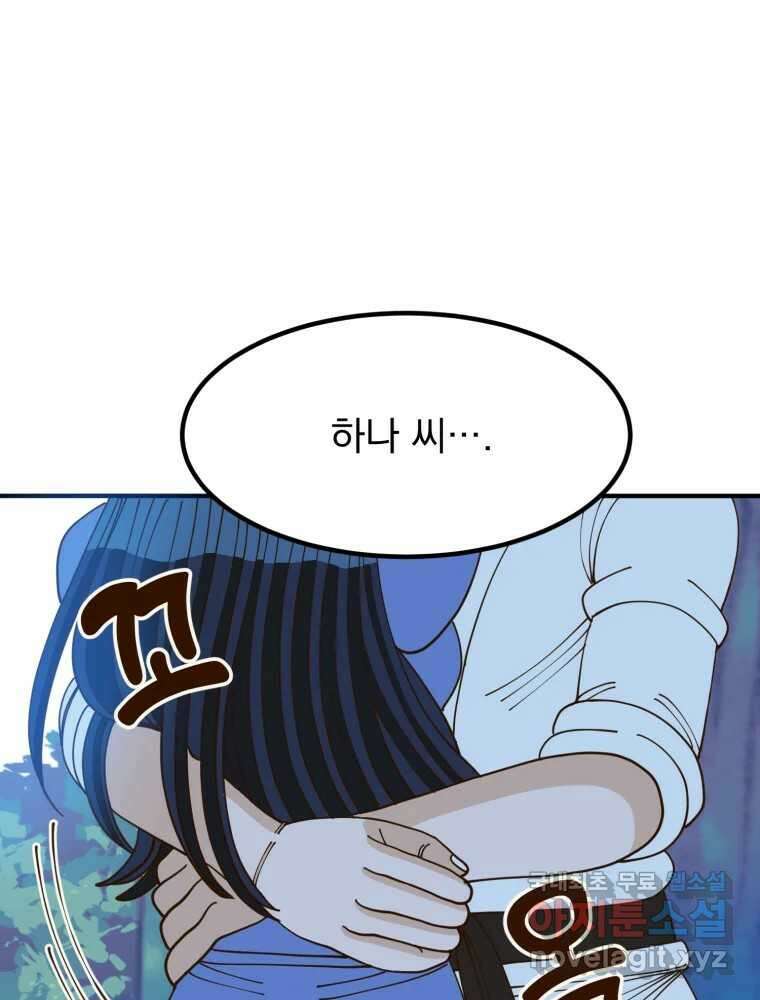 오 사장님은 상사병! 31화 - 조마조마(8) 5