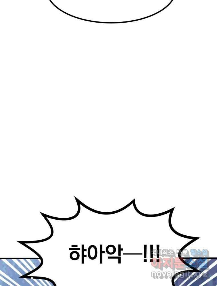 오 사장님은 상사병! 31화 - 조마조마(8) 8