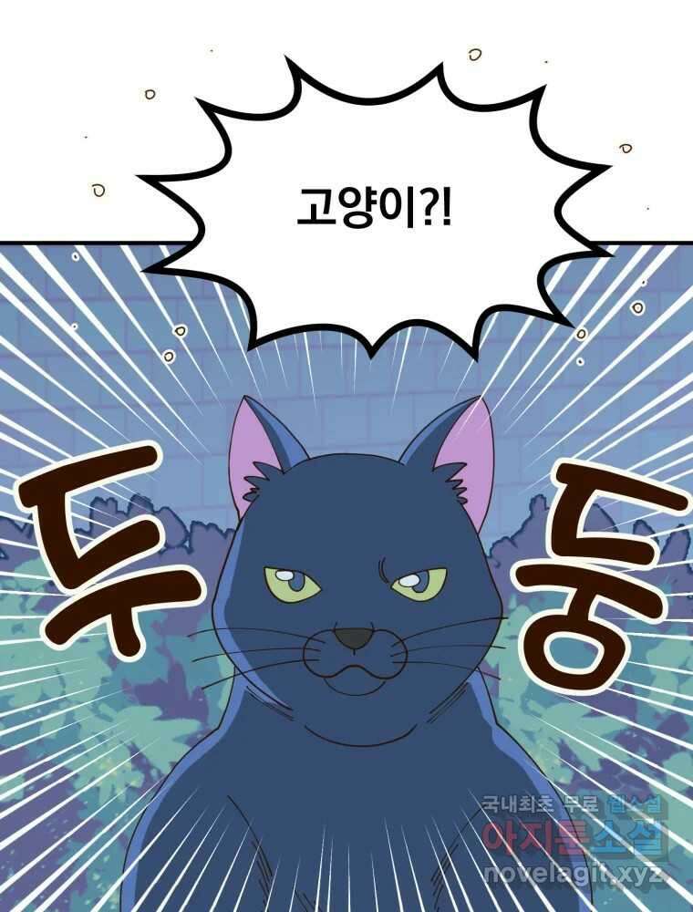 오 사장님은 상사병! 31화 - 조마조마(8) 12