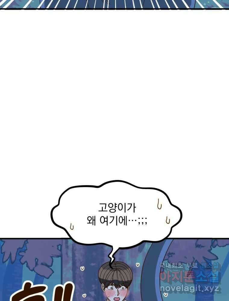 오 사장님은 상사병! 31화 - 조마조마(8) 13