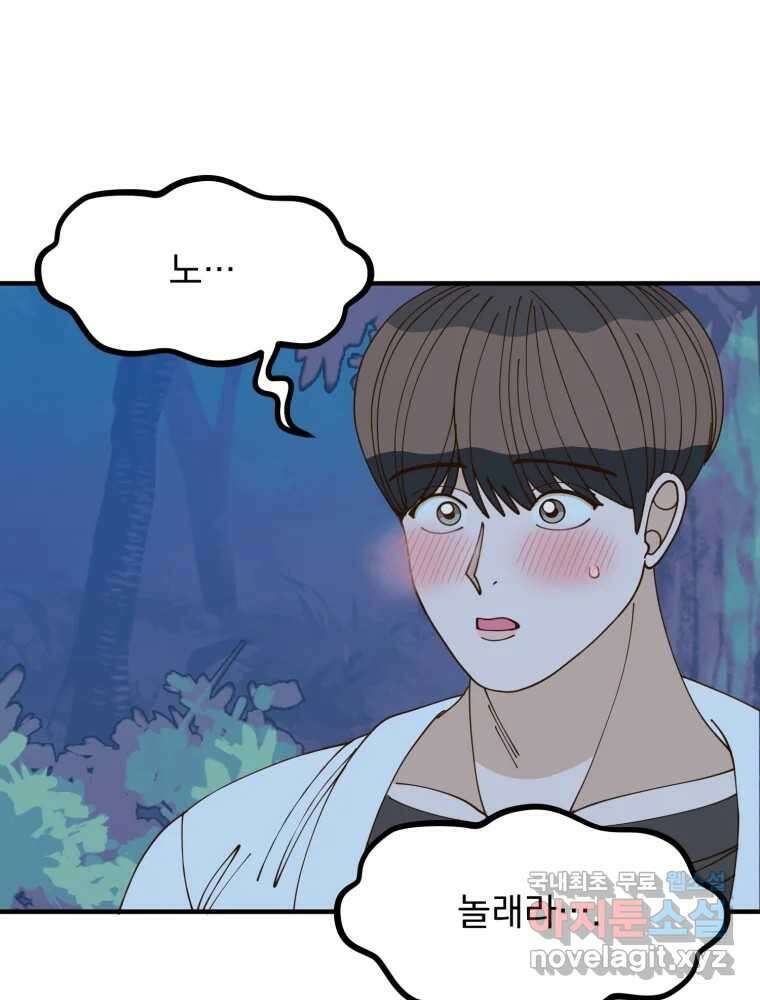 오 사장님은 상사병! 31화 - 조마조마(8) 15