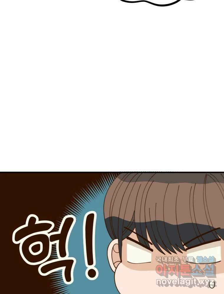 오 사장님은 상사병! 31화 - 조마조마(8) 16