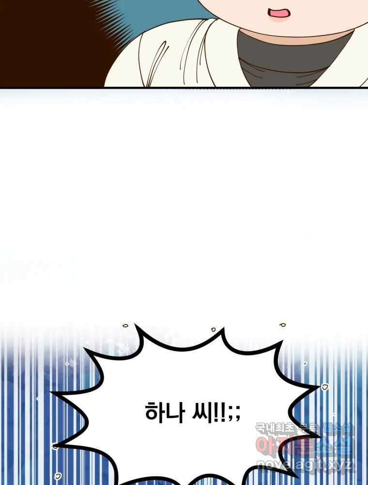 오 사장님은 상사병! 31화 - 조마조마(8) 17