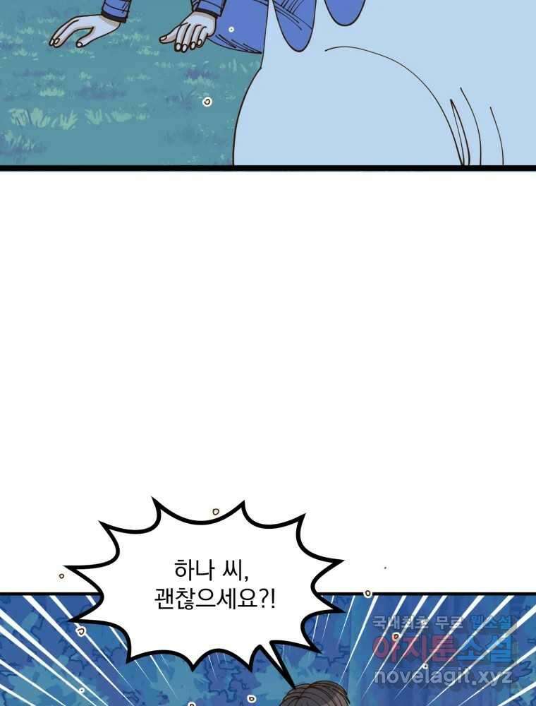 오 사장님은 상사병! 31화 - 조마조마(8) 19