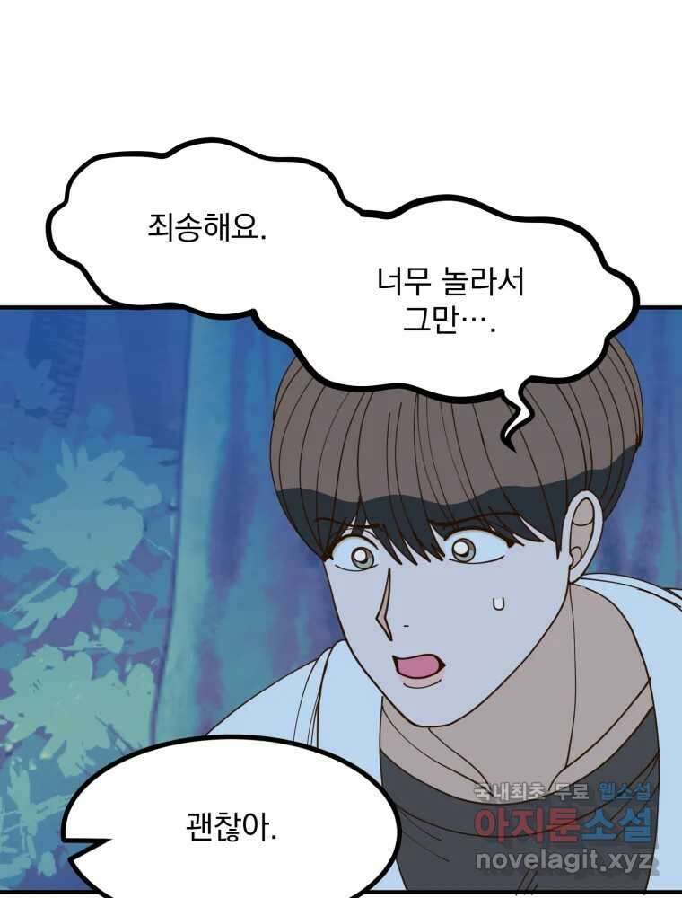 오 사장님은 상사병! 31화 - 조마조마(8) 21