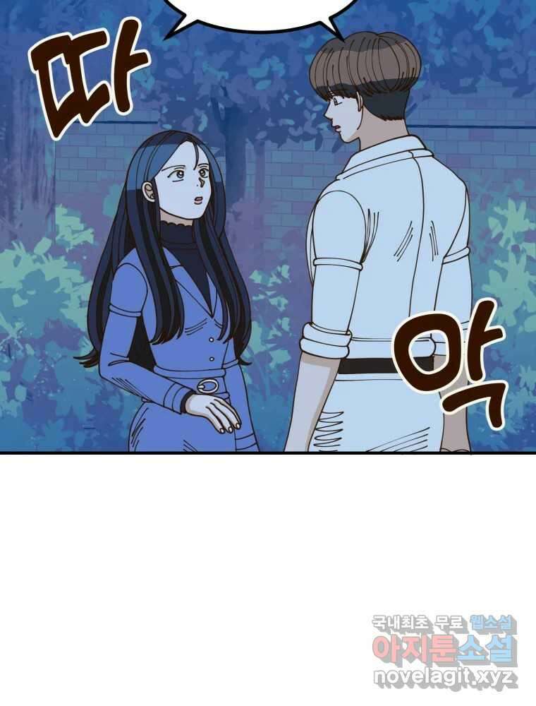 오 사장님은 상사병! 31화 - 조마조마(8) 24