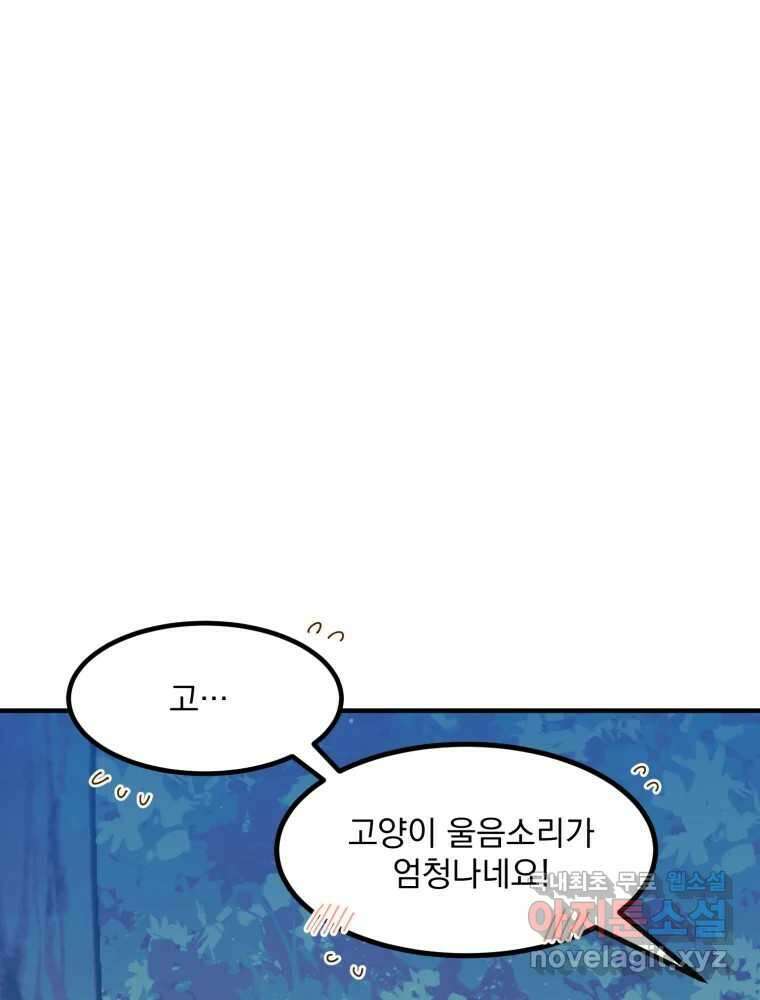 오 사장님은 상사병! 31화 - 조마조마(8) 26