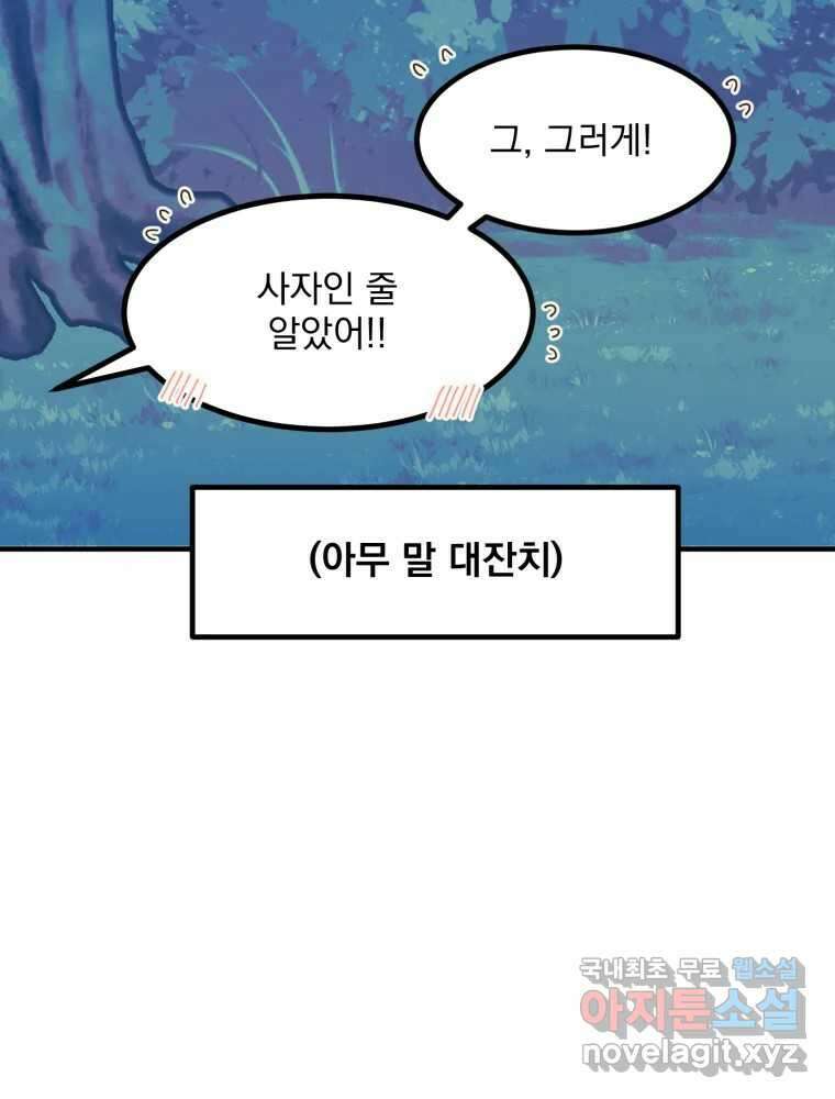 오 사장님은 상사병! 31화 - 조마조마(8) 27