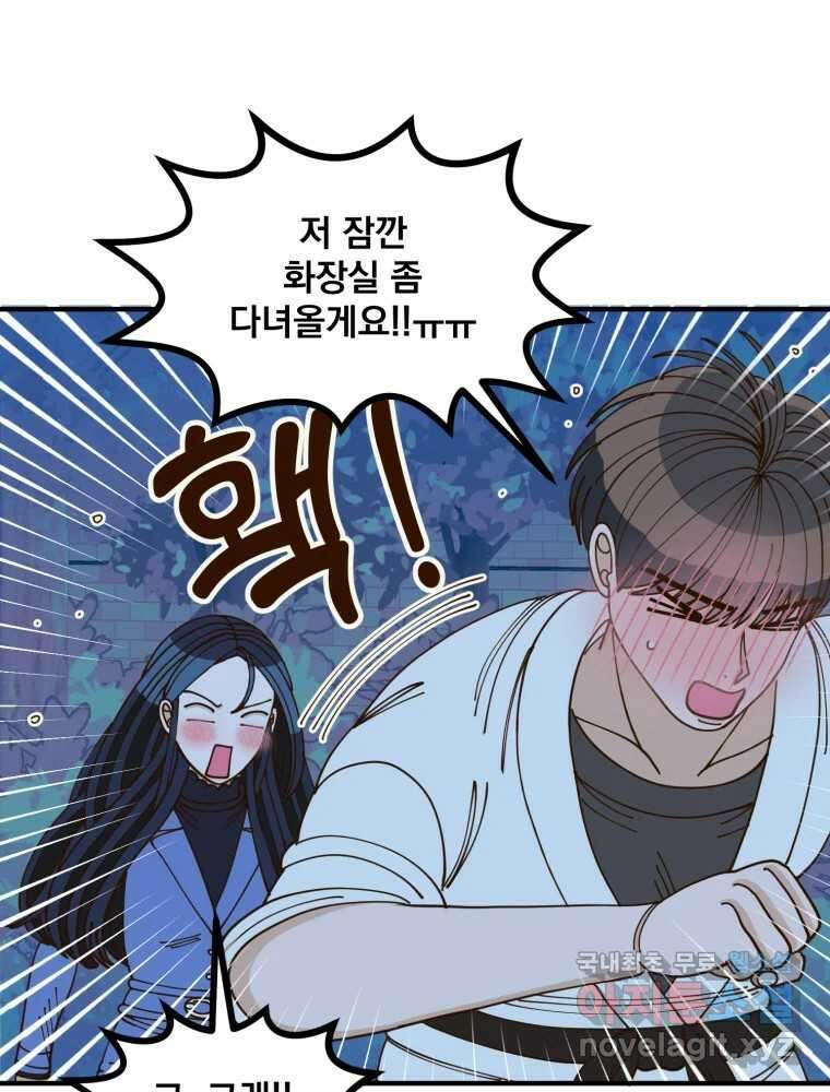 오 사장님은 상사병! 31화 - 조마조마(8) 31