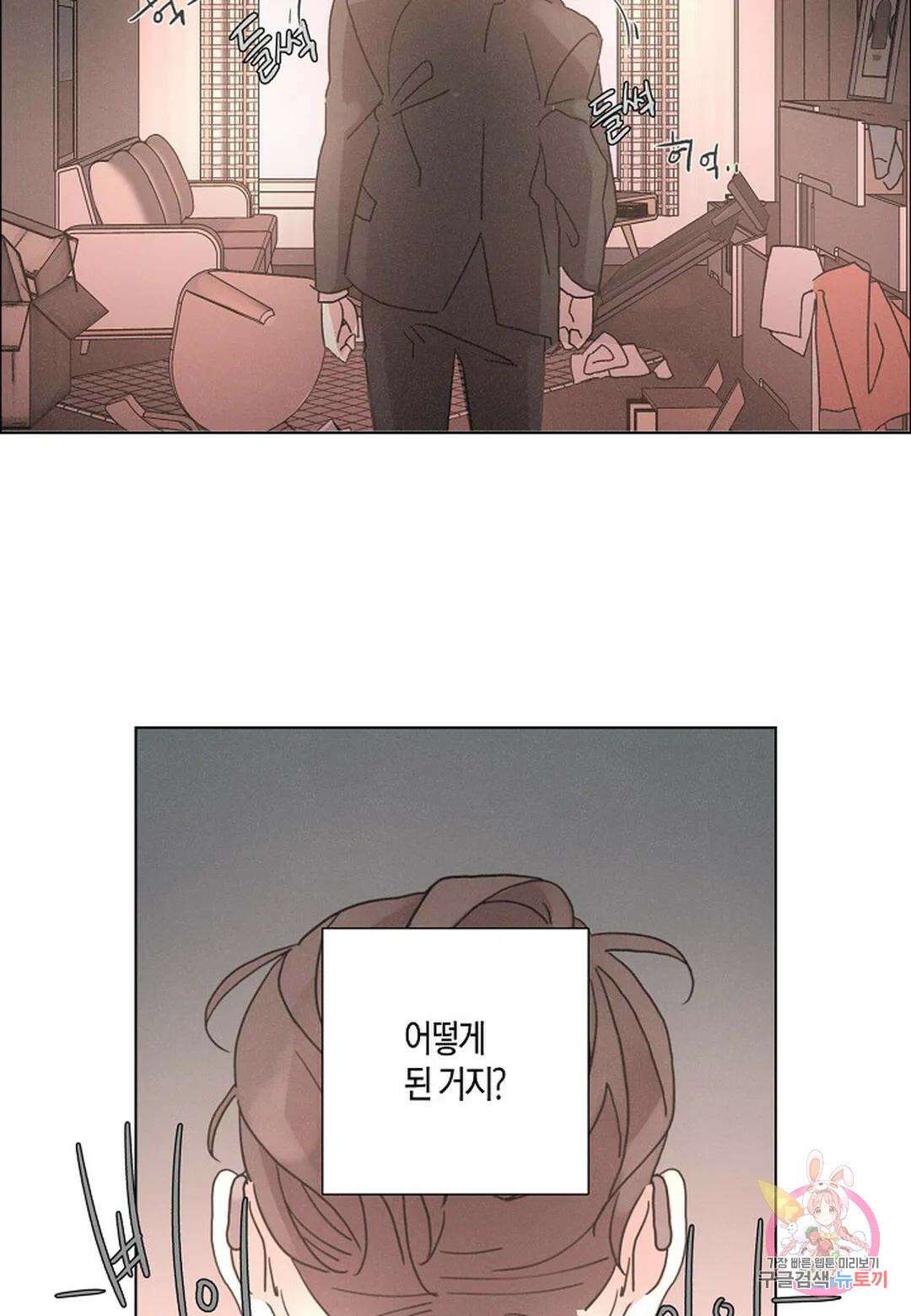 Love Sick Dog(러브 시크 독) 26화 3