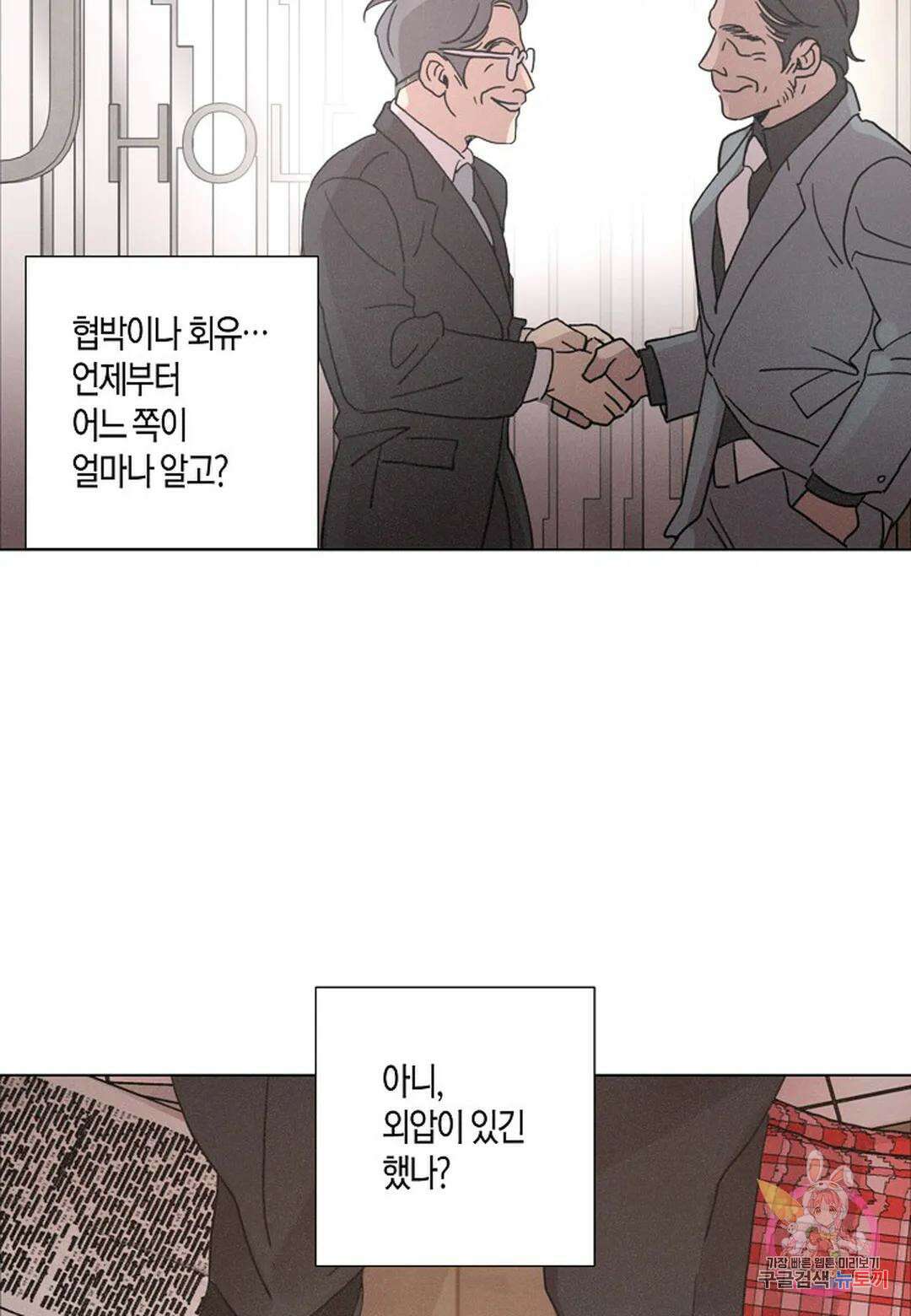 Love Sick Dog(러브 시크 독) 26화 5
