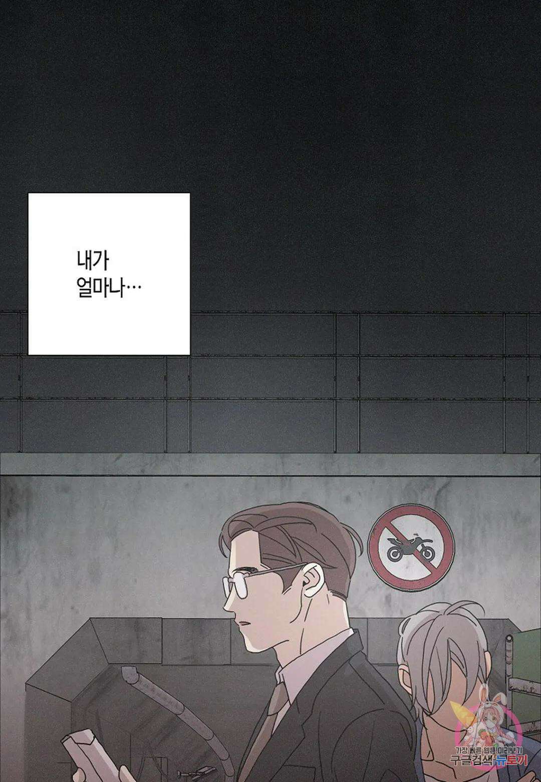 Love Sick Dog(러브 시크 독) 26화 9