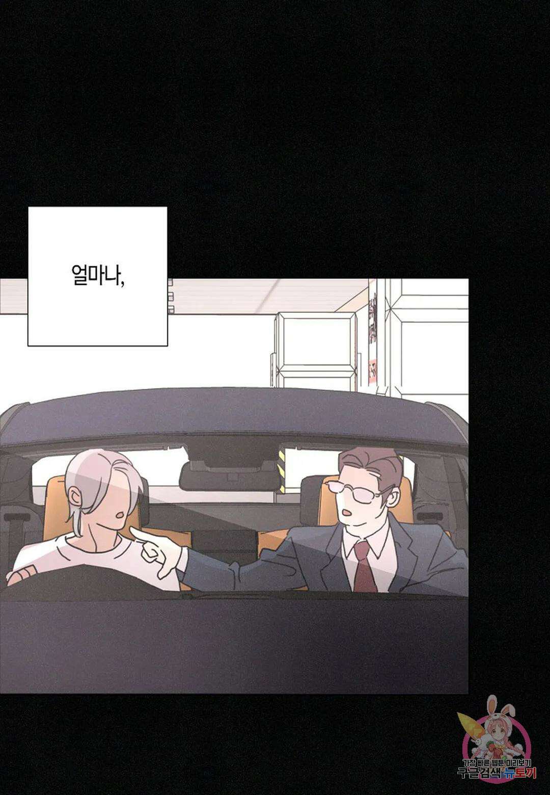 Love Sick Dog(러브 시크 독) 26화 11