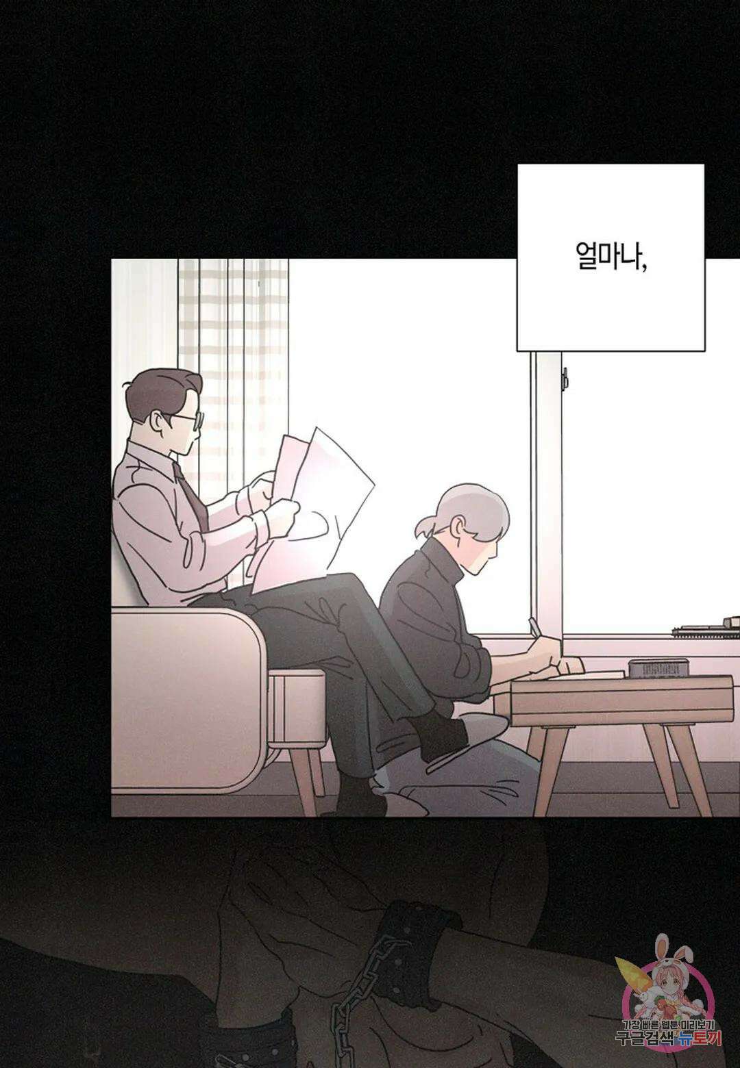 Love Sick Dog(러브 시크 독) 26화 12