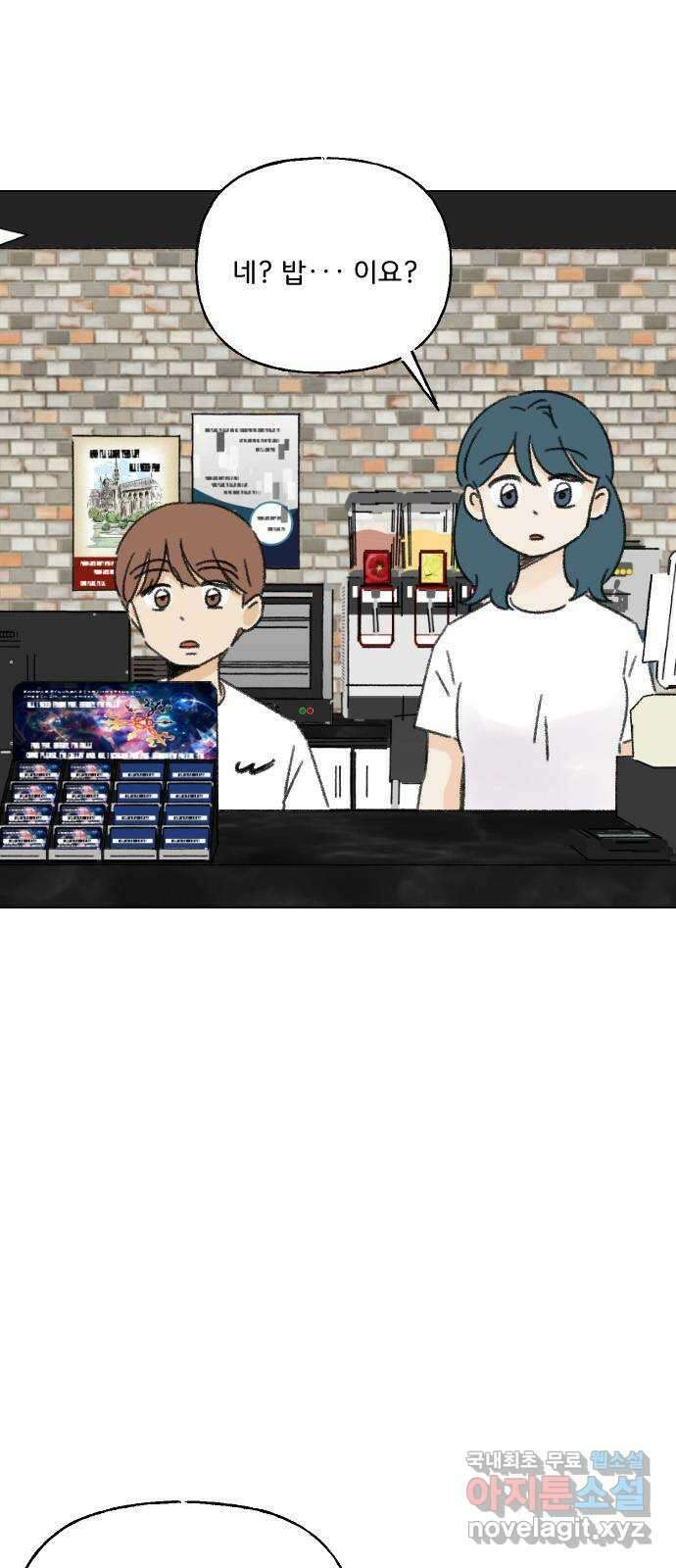 산의 시간 55화 2