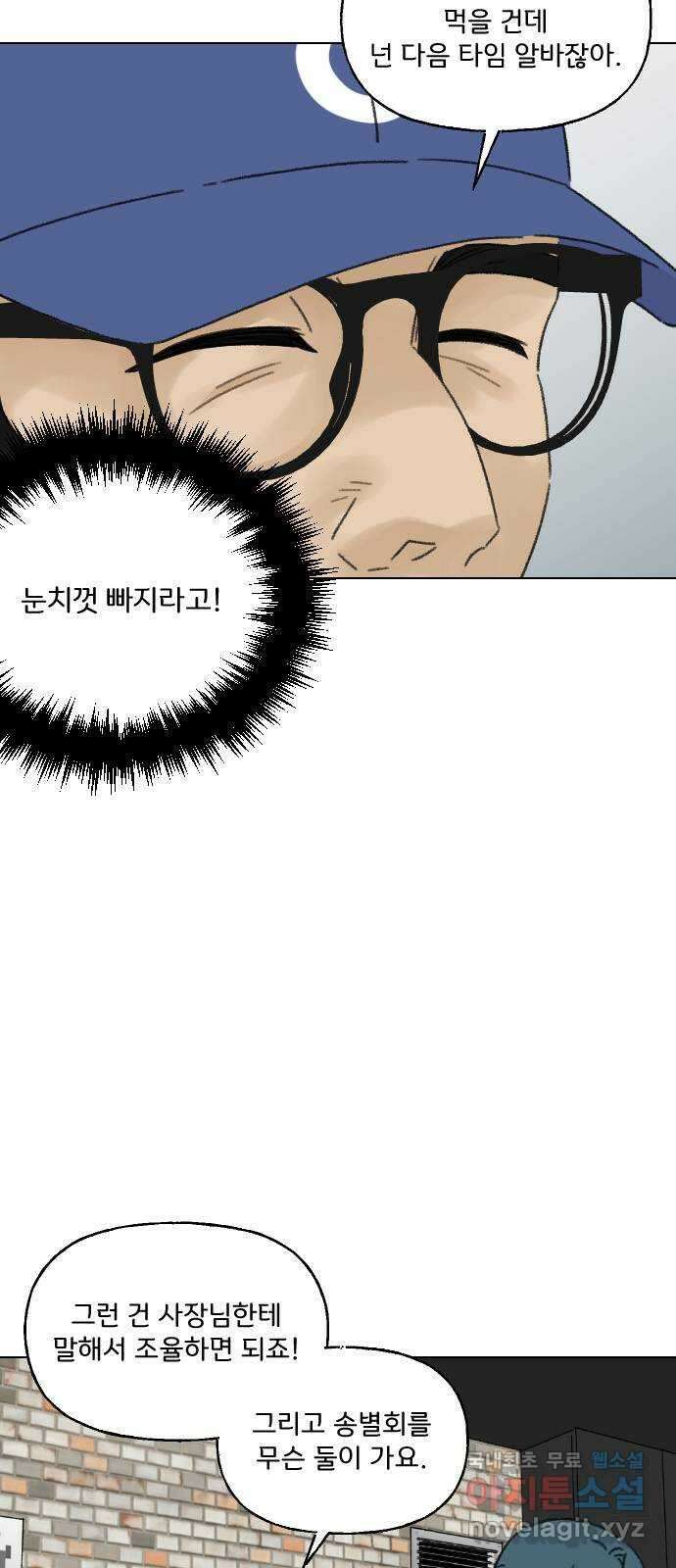 산의 시간 55화 8