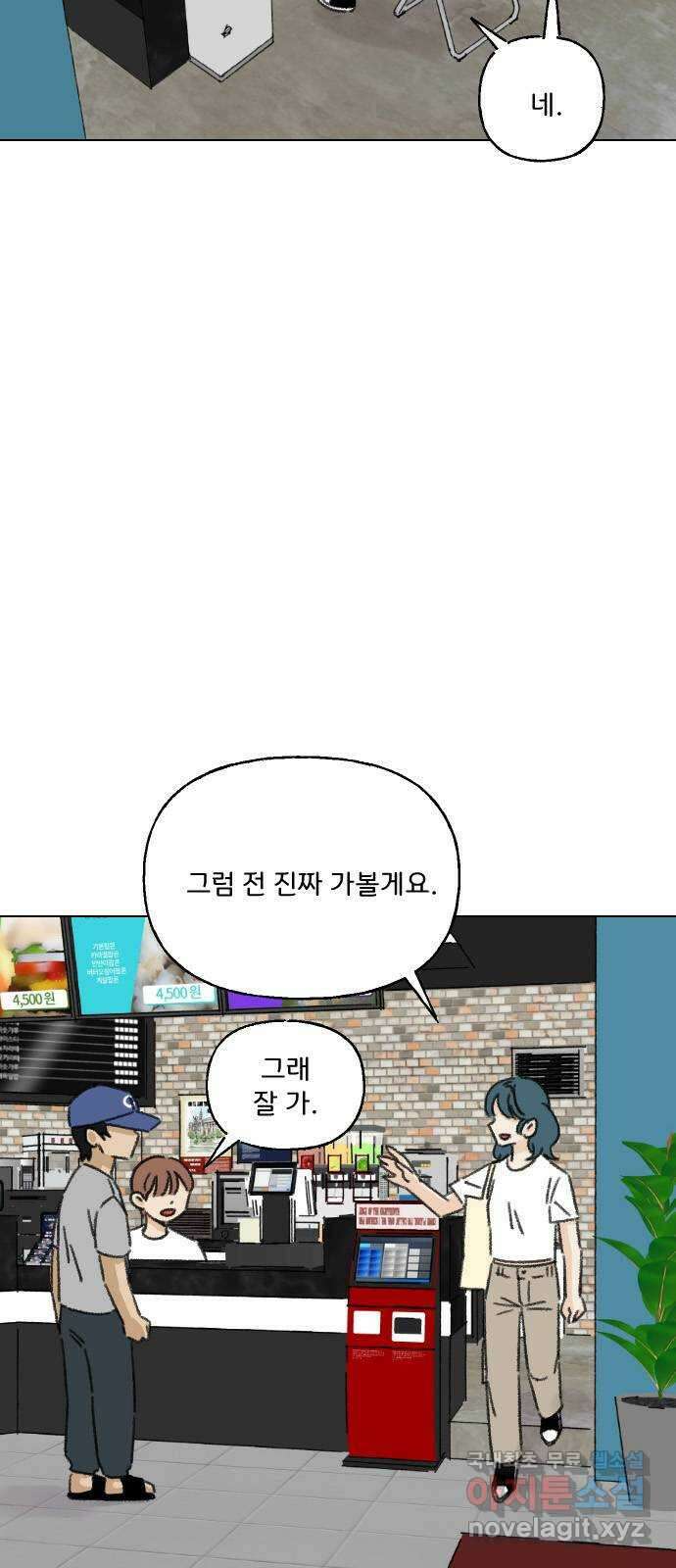 산의 시간 55화 11