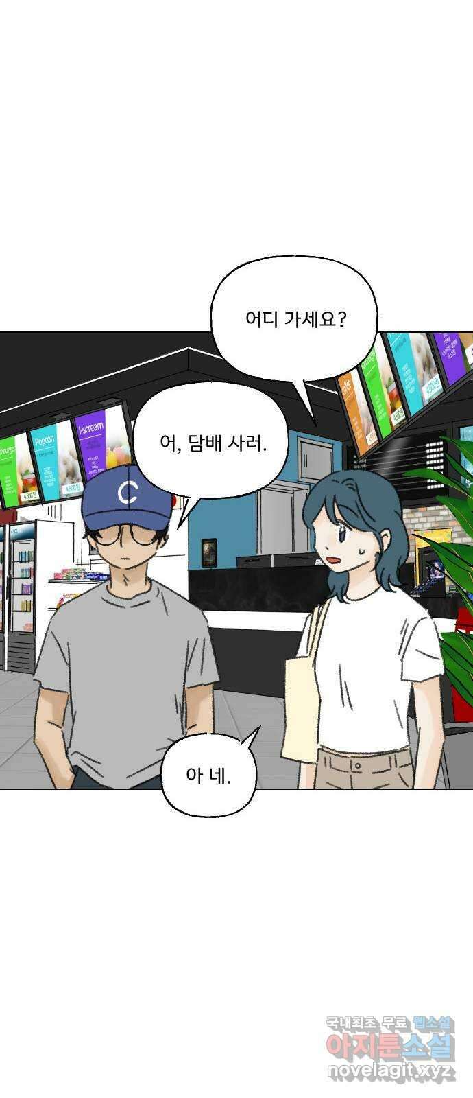 산의 시간 55화 16