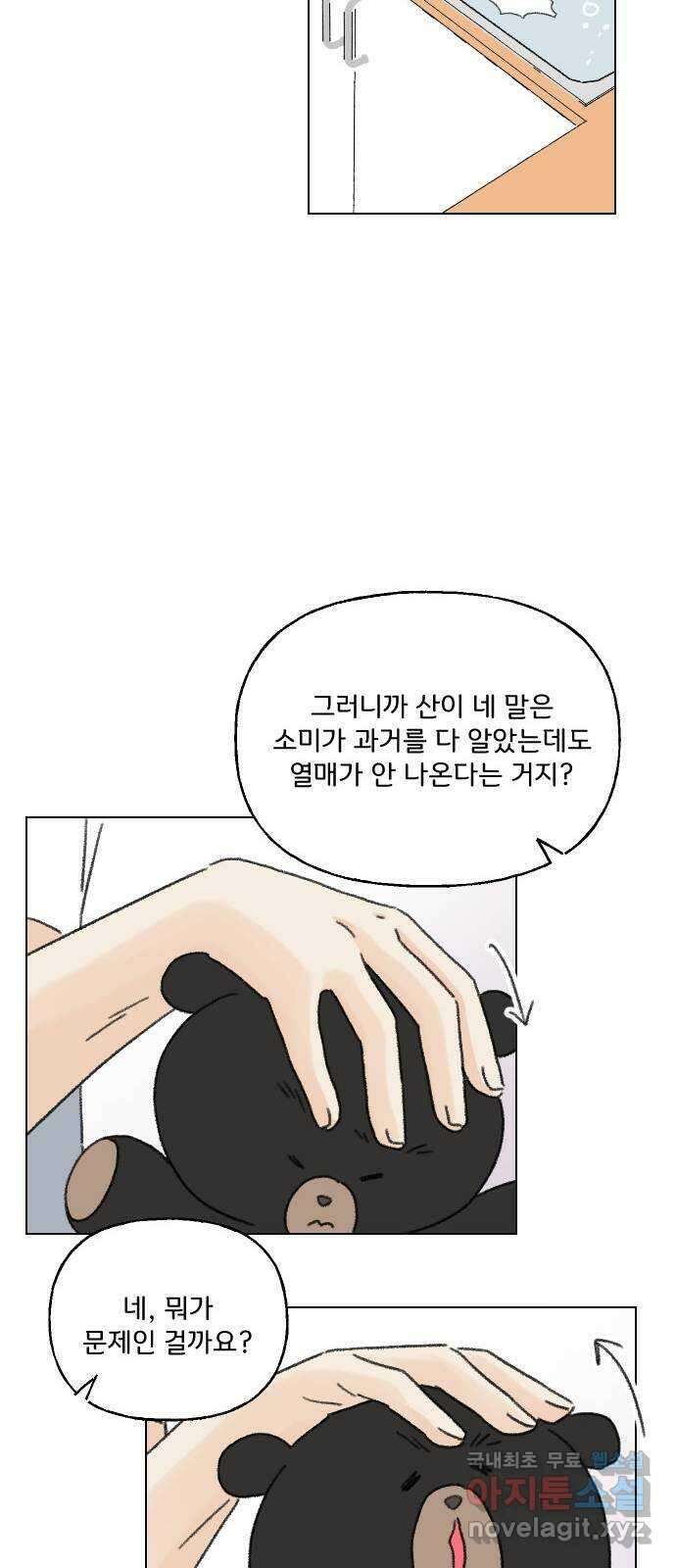 산의 시간 55화 39