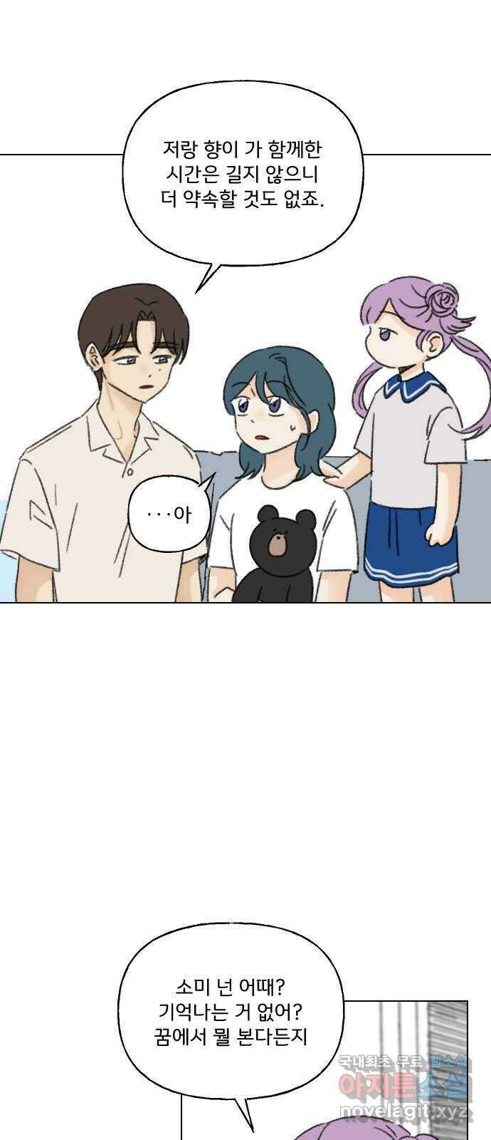 산의 시간 55화 43
