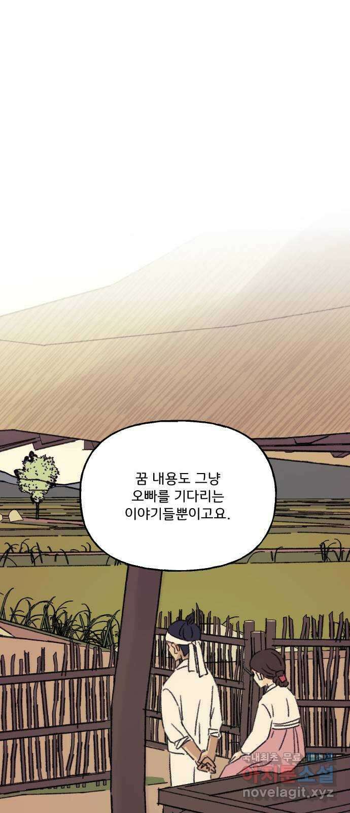 산의 시간 55화 45