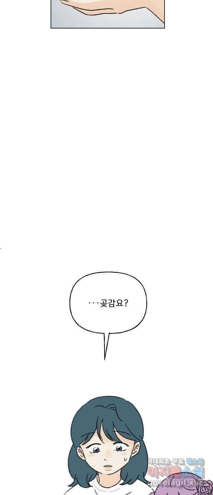 산의 시간 55화 51
