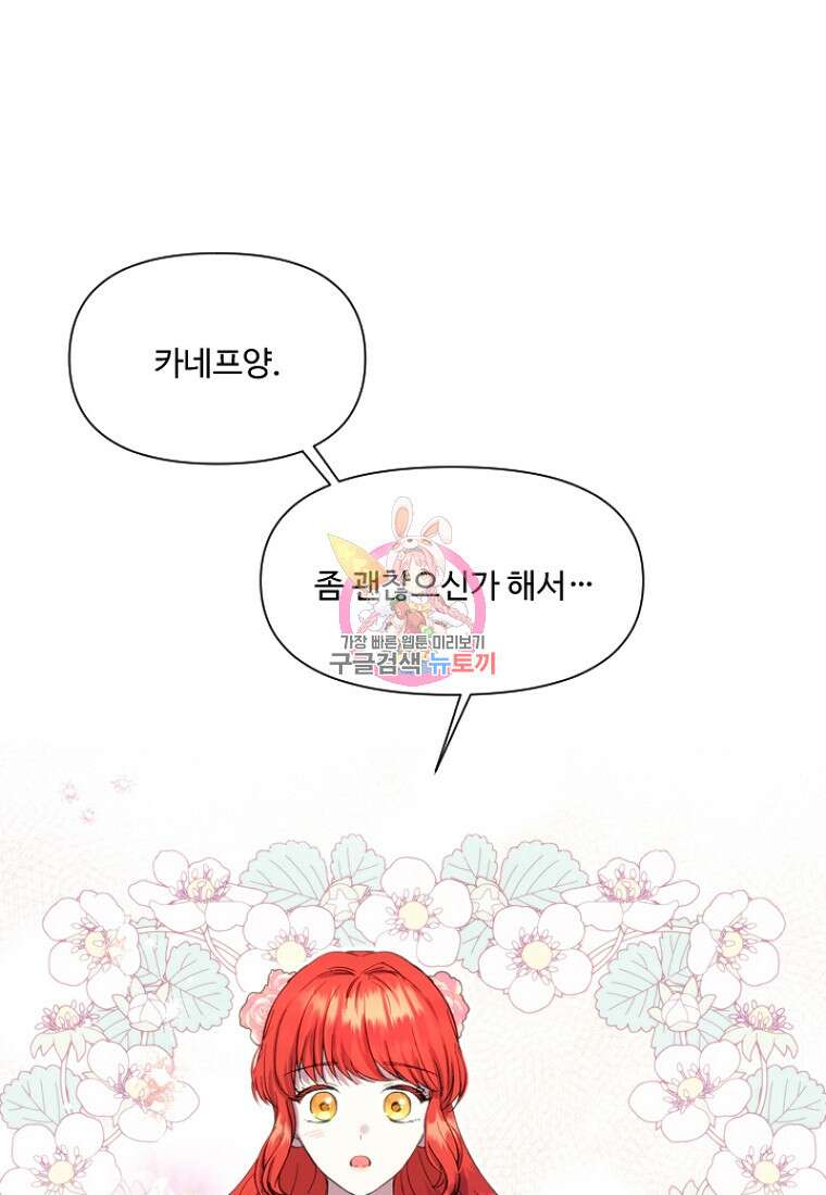 물질만능주의 공녀님 13화 1