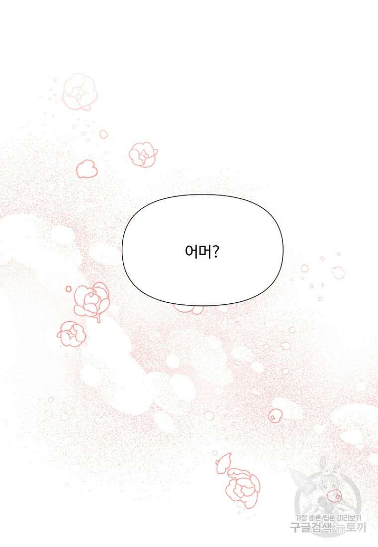 물질만능주의 공녀님 13화 5