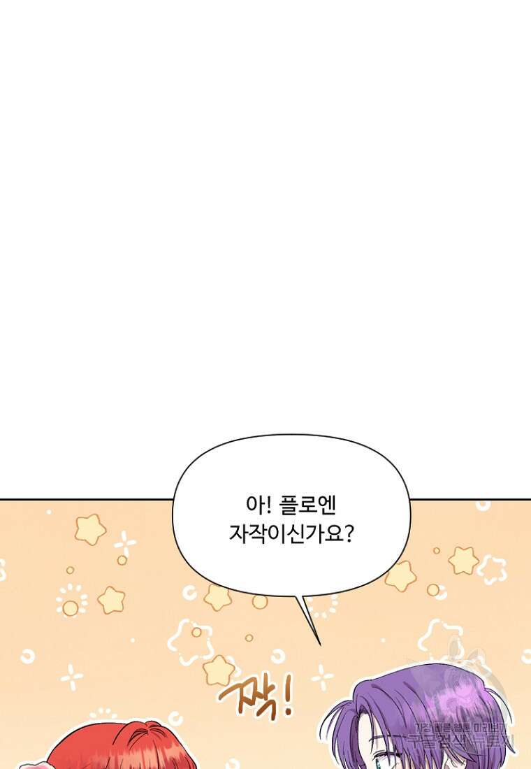 물질만능주의 공녀님 13화 6