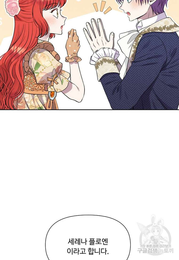 물질만능주의 공녀님 13화 7