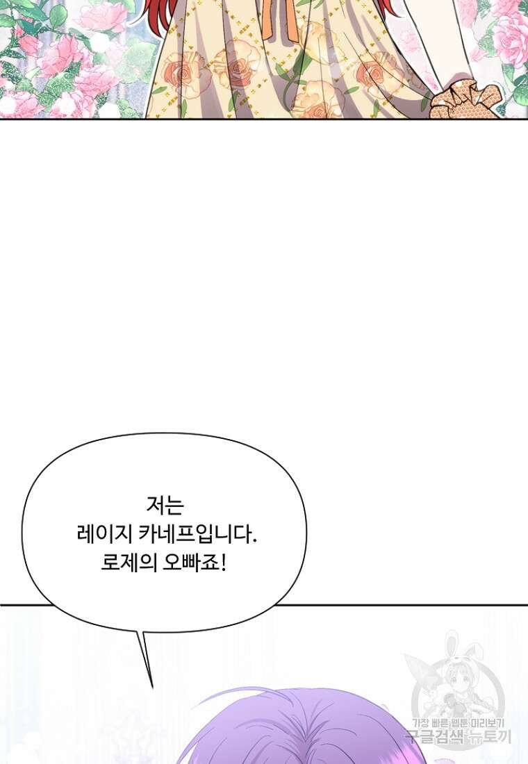 물질만능주의 공녀님 13화 9