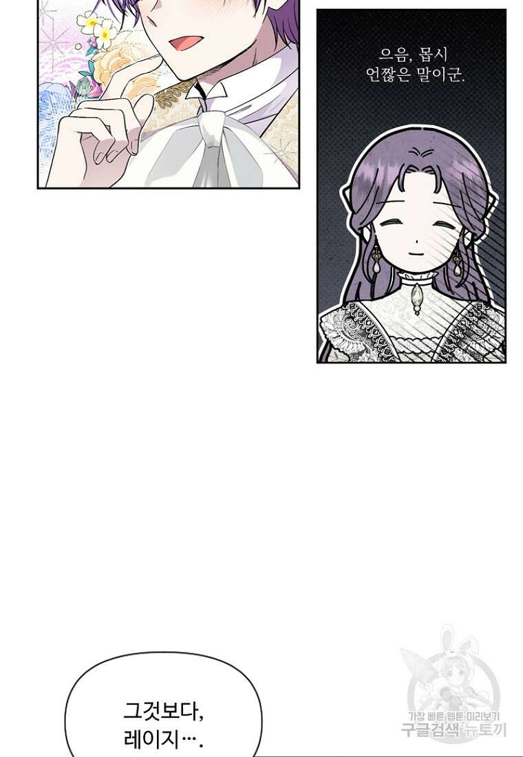 물질만능주의 공녀님 13화 13
