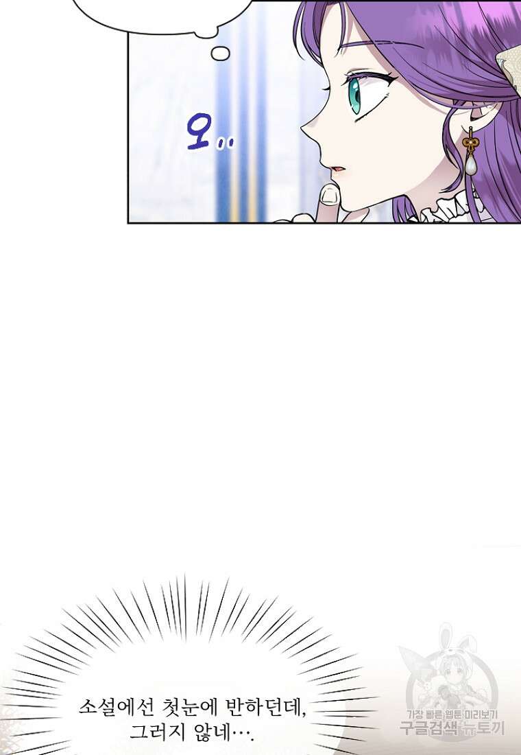 물질만능주의 공녀님 13화 14