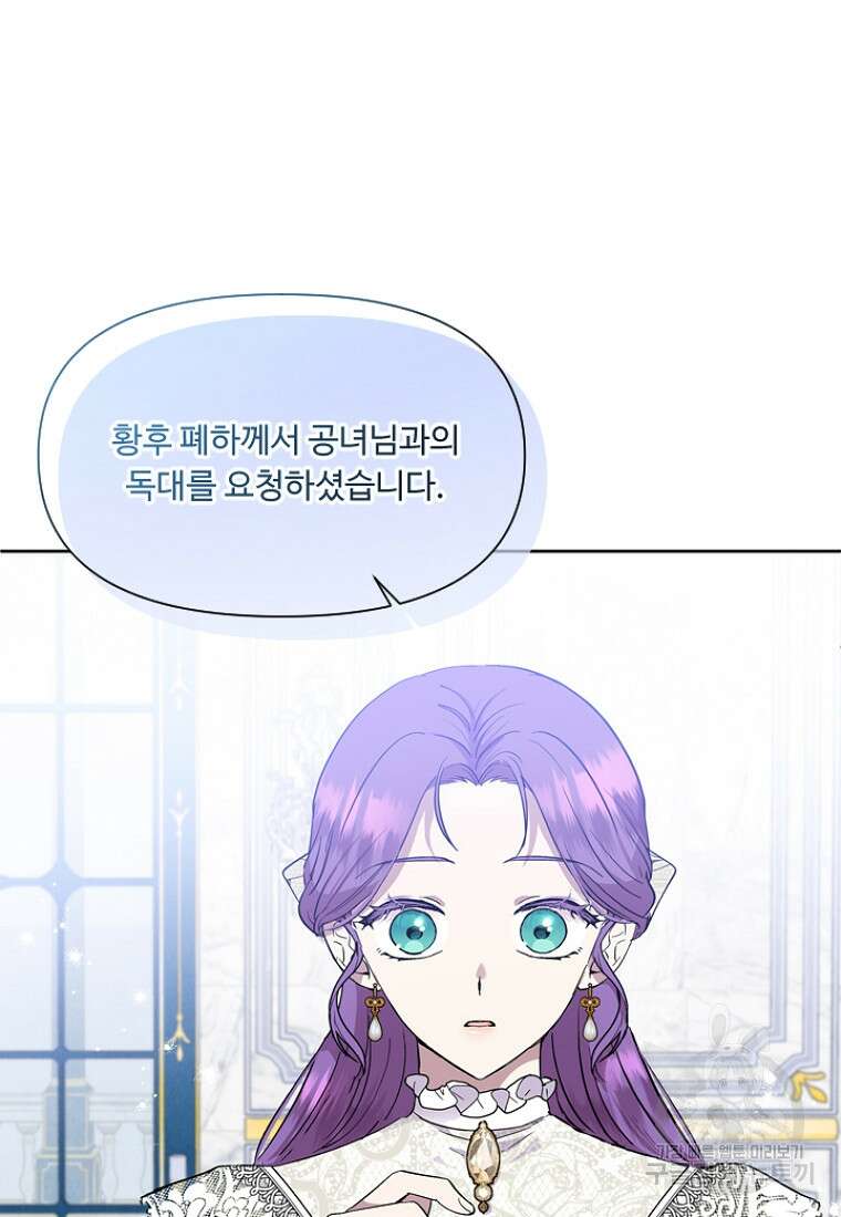 물질만능주의 공녀님 13화 19