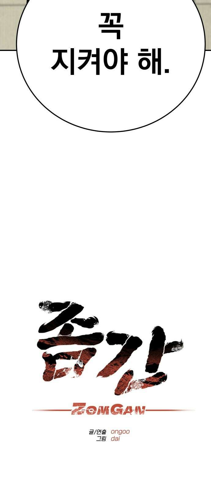 좀간 45화 19