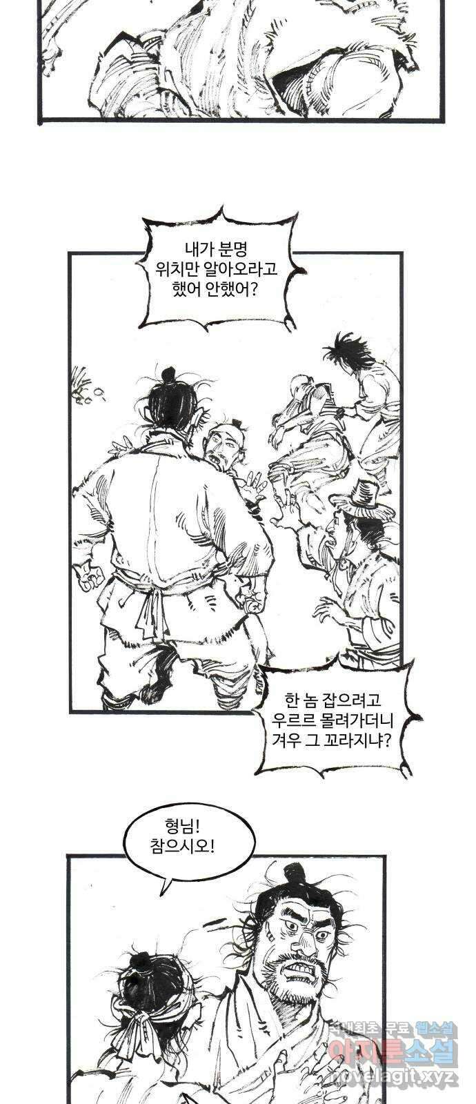칼부림 5부 - 30화 말할 수 없는 비밀 5