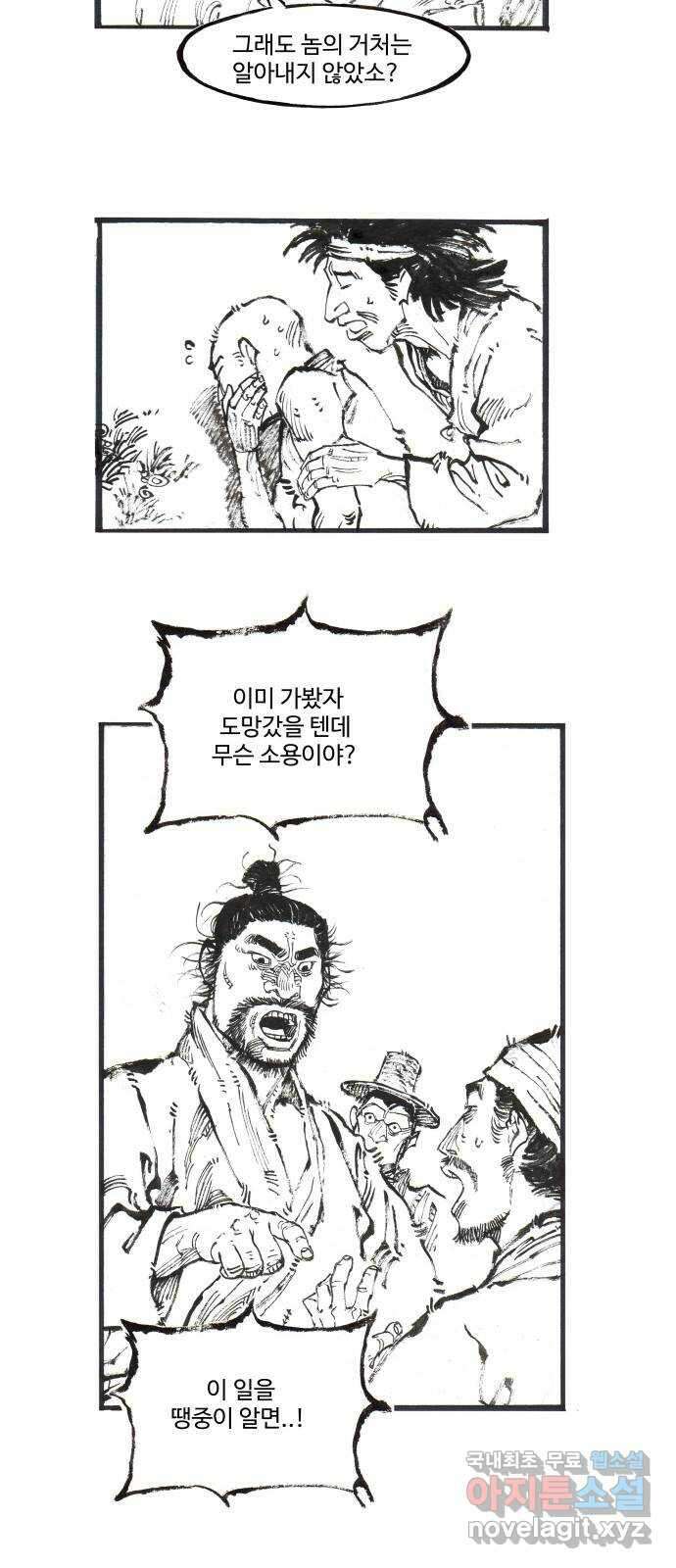 칼부림 5부 - 30화 말할 수 없는 비밀 6