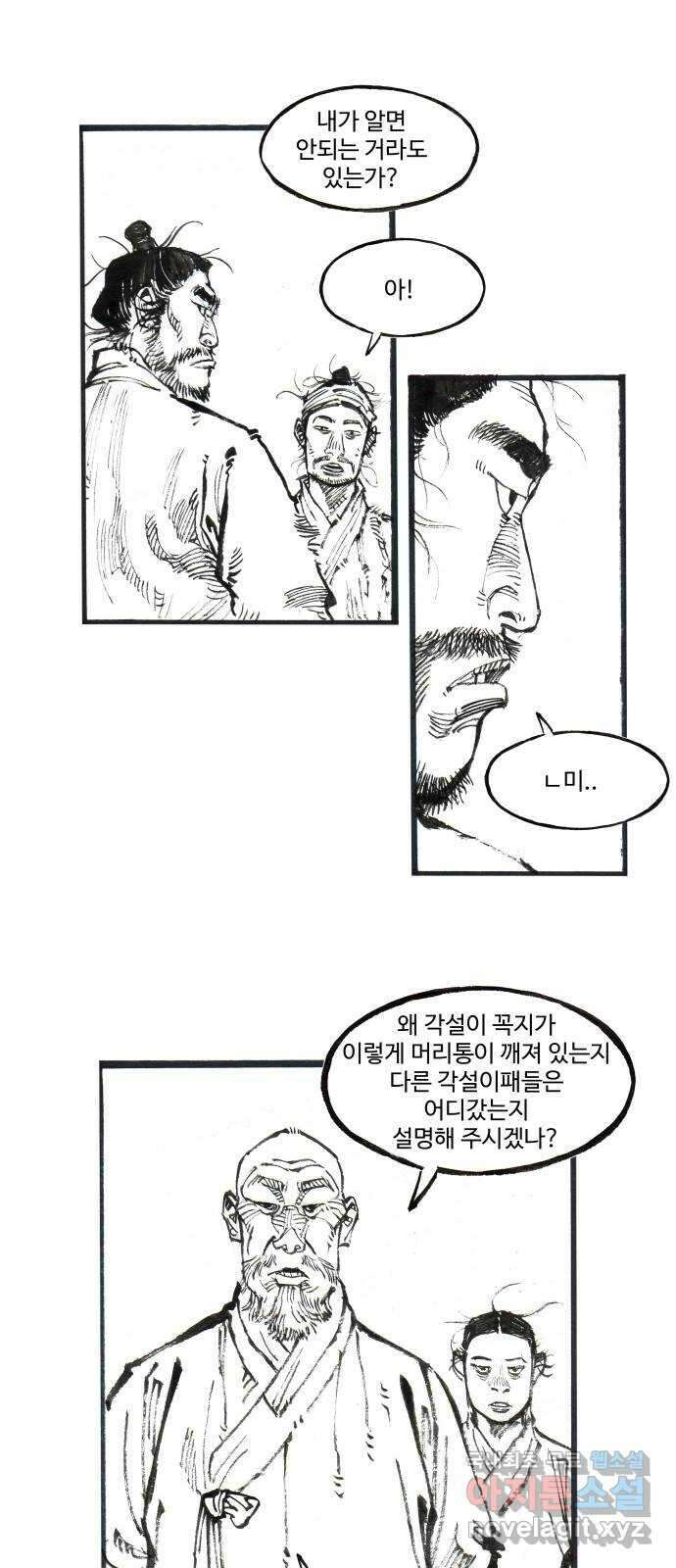 칼부림 5부 - 30화 말할 수 없는 비밀 7