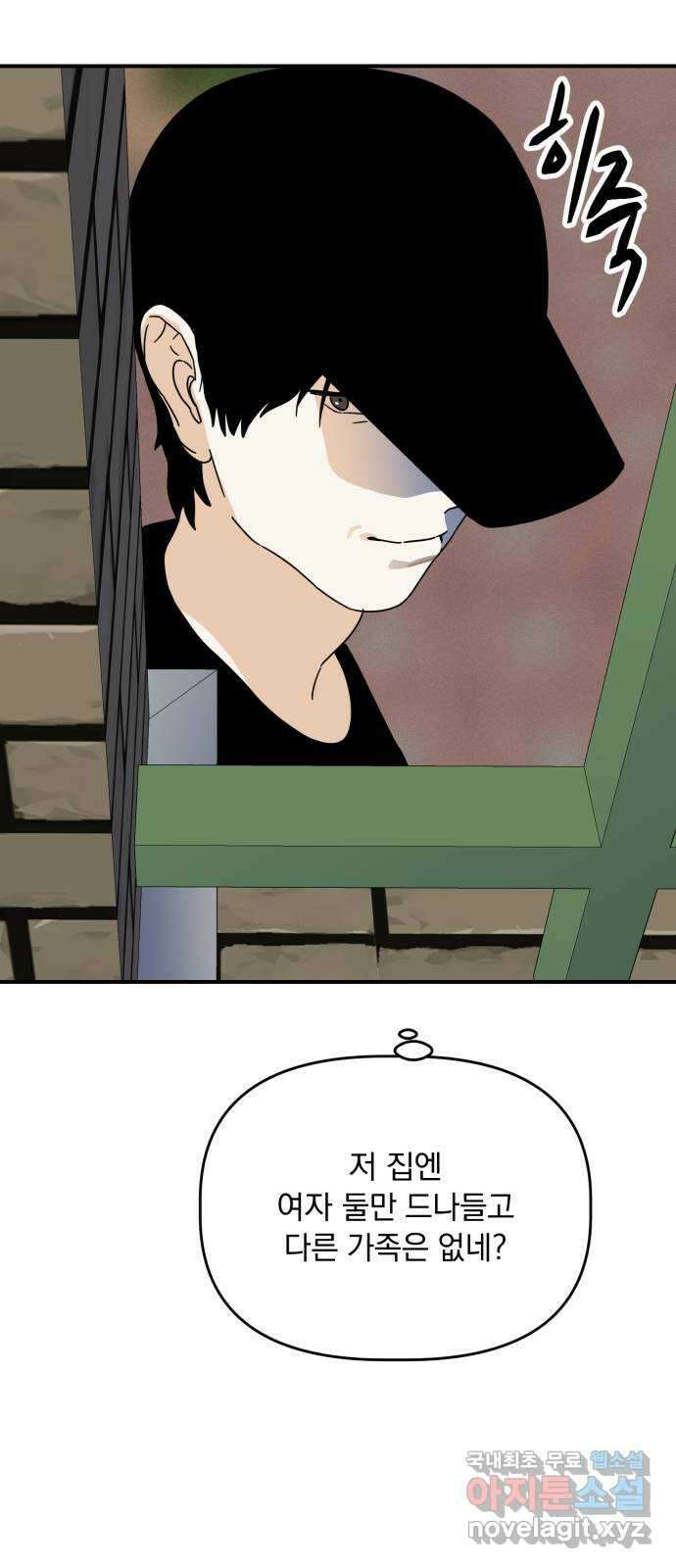 프로듀스 온리원 51화 3