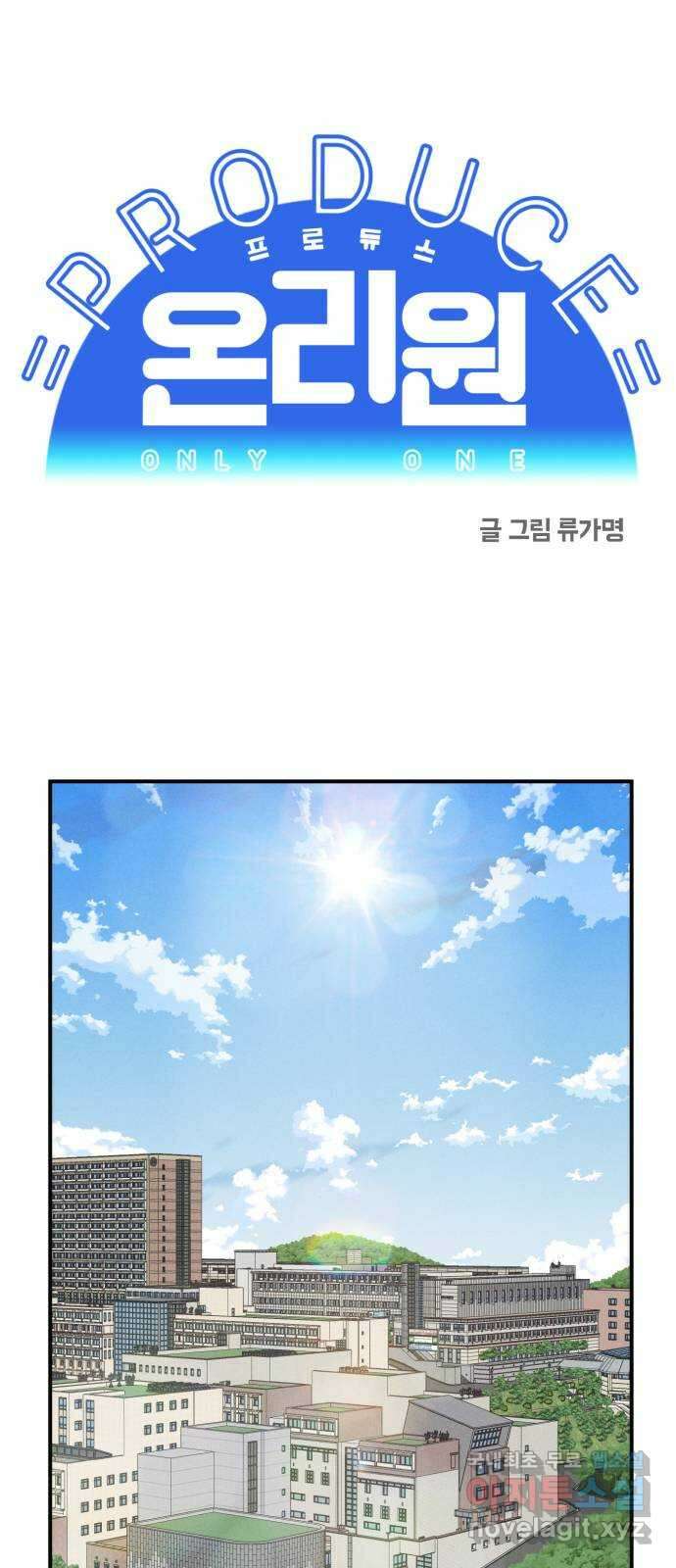 프로듀스 온리원 51화 4