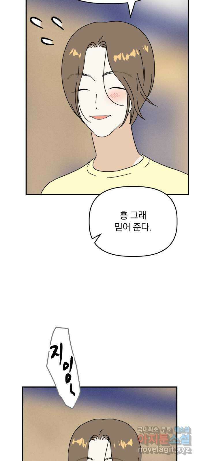 프로듀스 온리원 51화 8
