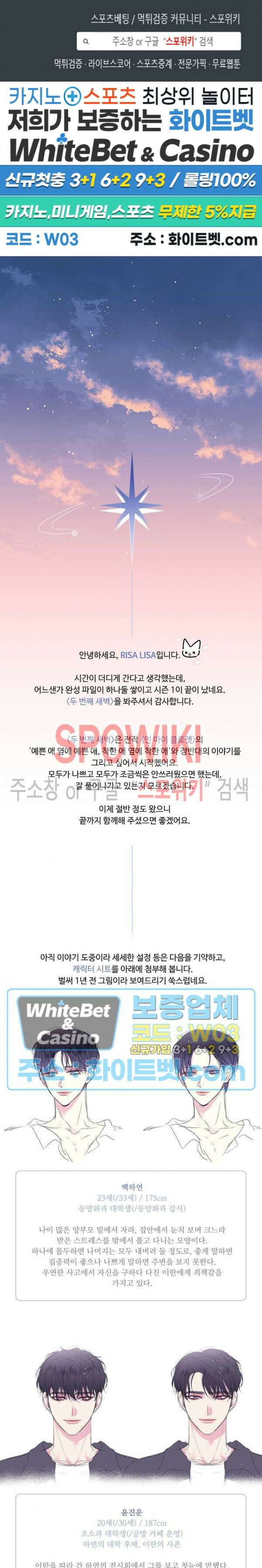 두 번째 새벽 시즌1 후기 1