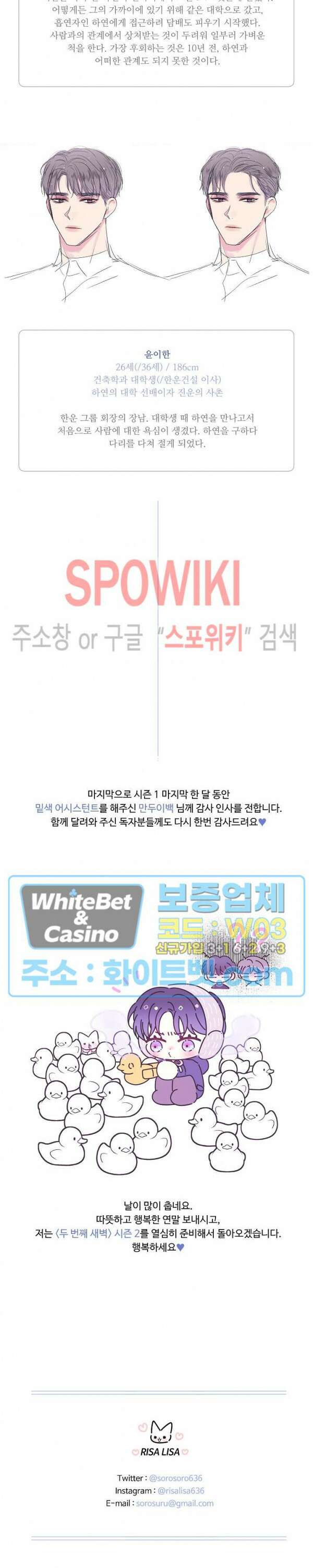 두 번째 새벽 시즌1 후기 2