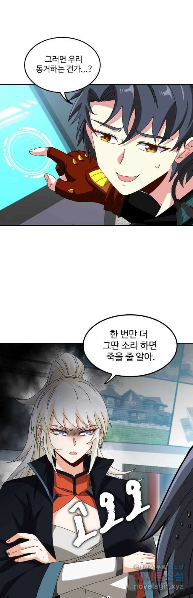 신급으로 레벨업! 73화 2