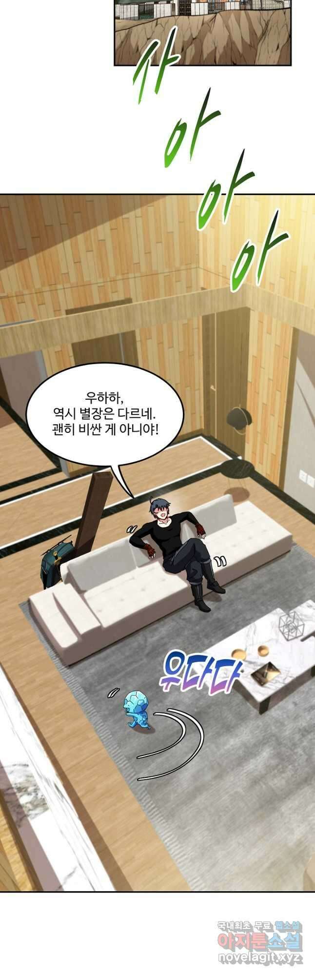신급으로 레벨업! 73화 4
