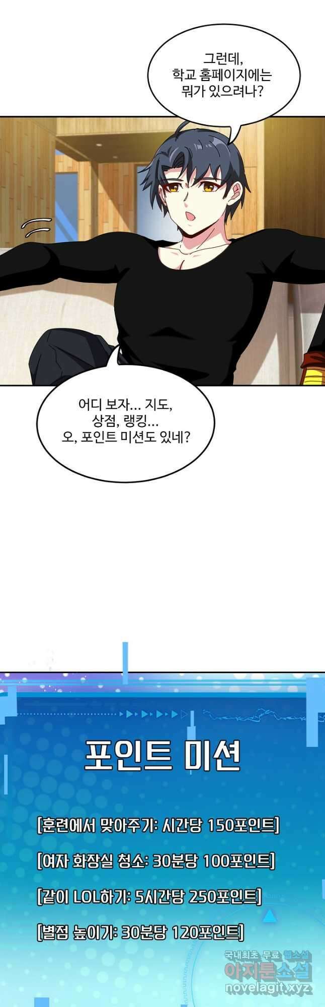 신급으로 레벨업! 73화 5