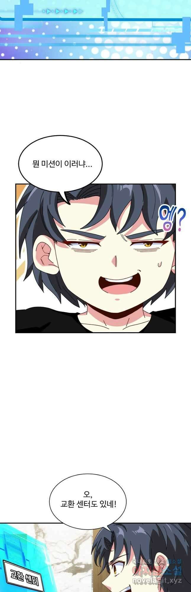 신급으로 레벨업! 73화 6