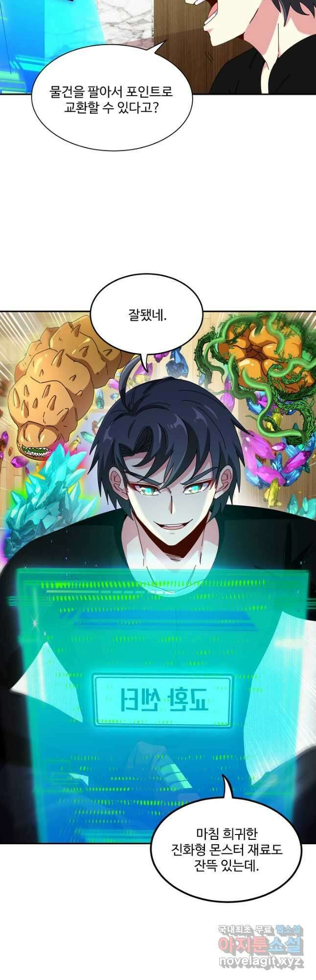 신급으로 레벨업! 73화 7