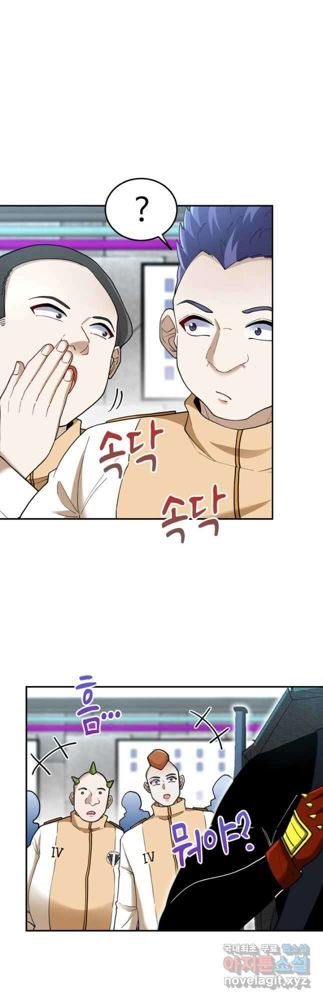 신급으로 레벨업! 73화 9